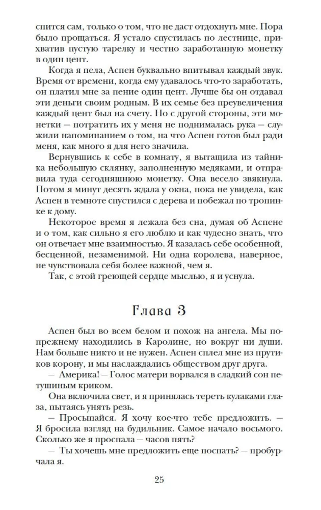 Atranka. Elitas. Vienintelė (trilogija)