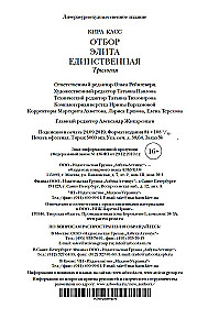Atranka. Elitas. Vienintelė (trilogija)