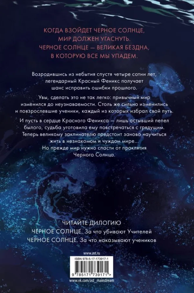 Juodasis Saulė. Už ką baudžia mokinius