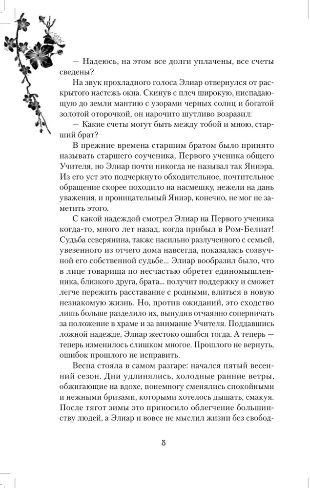 Juodasis Saulė. Už ką baudžia mokinius