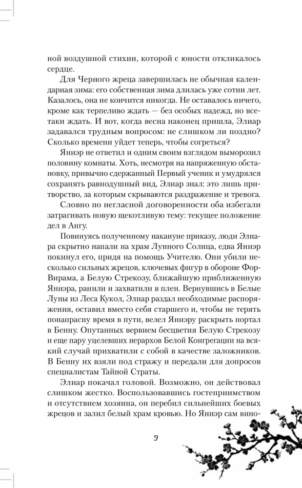 Juodasis Saulė. Už ką baudžia mokinius