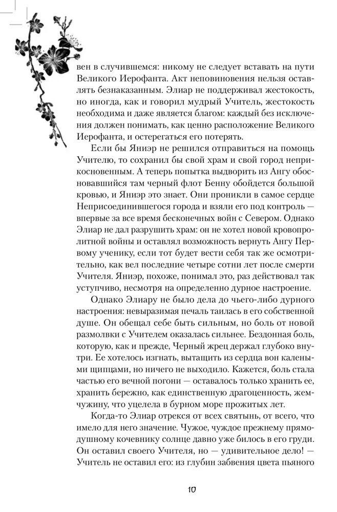 Juodasis Saulė. Už ką baudžia mokinius