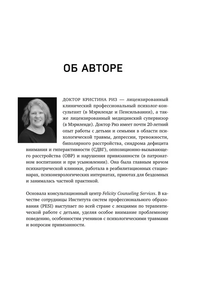 Исцеление травмы привязанности. 60 практик для освобождения от травмирующего опыта на протяжении жизни