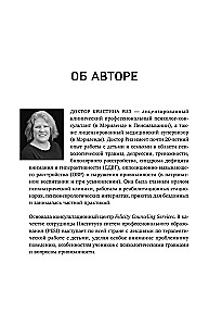 Исцеление травмы привязанности. 60 практик для освобождения от травмирующего опыта на протяжении жизни