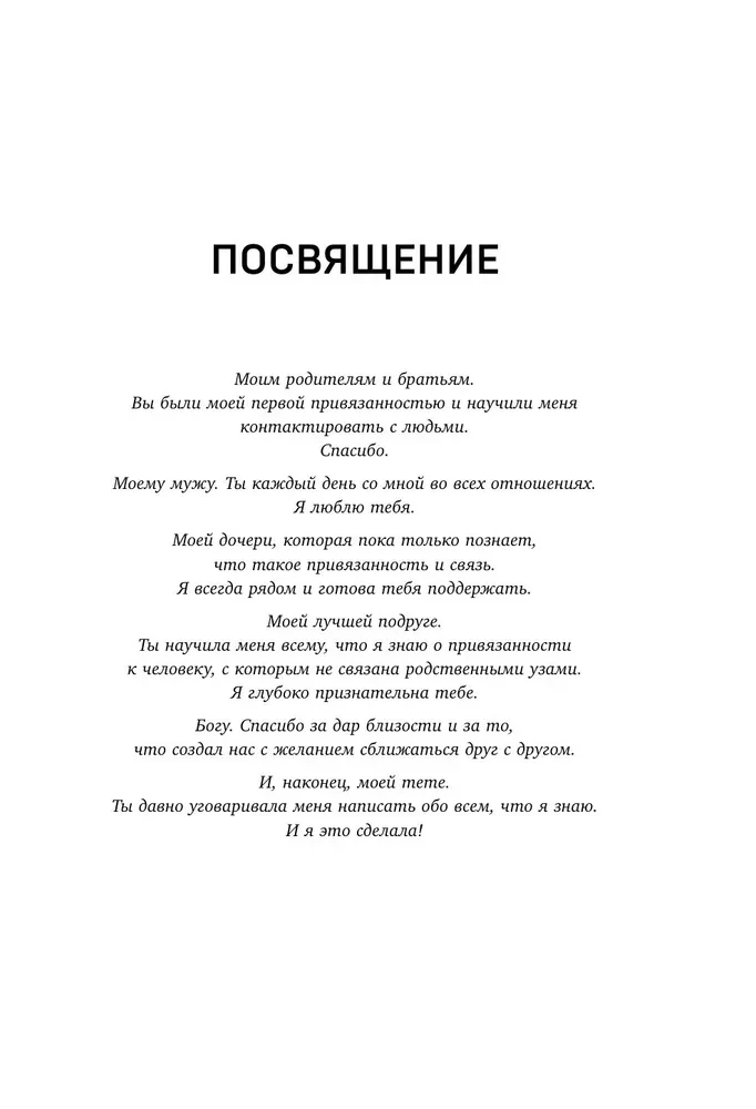 Исцеление травмы привязанности. 60 практик для освобождения от травмирующего опыта на протяжении жизни
