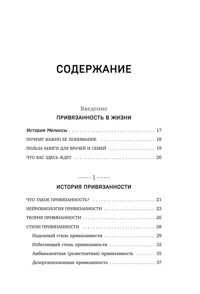 Исцеление травмы привязанности. 60 практик для освобождения от травмирующего опыта на протяжении жизни