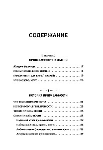Исцеление травмы привязанности. 60 практик для освобождения от травмирующего опыта на протяжении жизни
