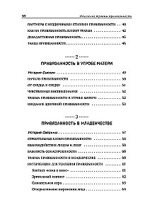 Исцеление травмы привязанности. 60 практик для освобождения от травмирующего опыта на протяжении жизни