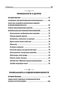 Исцеление травмы привязанности. 60 практик для освобождения от травмирующего опыта на протяжении жизни