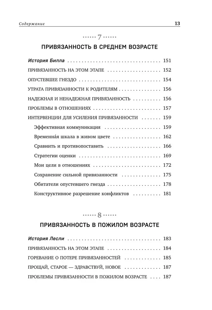Исцеление травмы привязанности. 60 практик для освобождения от травмирующего опыта на протяжении жизни