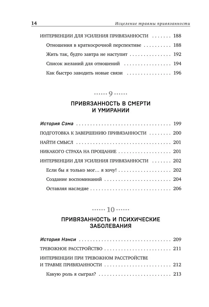 Исцеление травмы привязанности. 60 практик для освобождения от травмирующего опыта на протяжении жизни