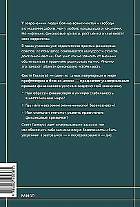 Финансовый стоицизм. Принципы управления деньгами