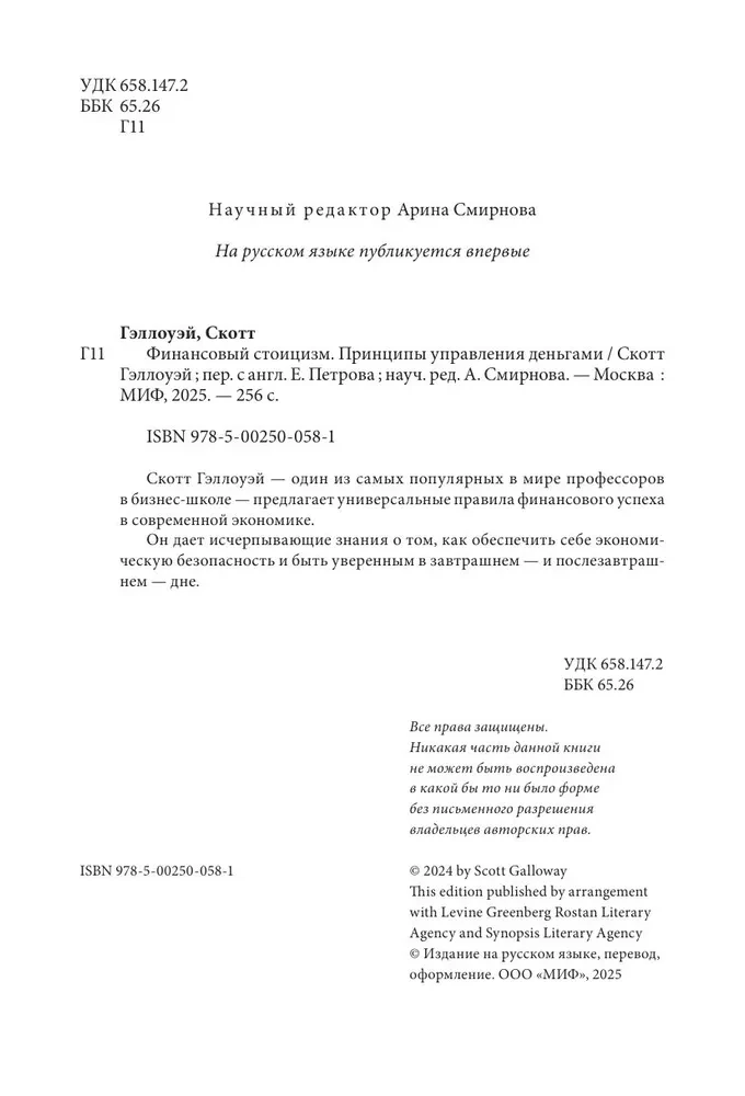 Финансовый стоицизм. Принципы управления деньгами