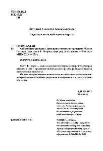 Финансовый стоицизм. Принципы управления деньгами