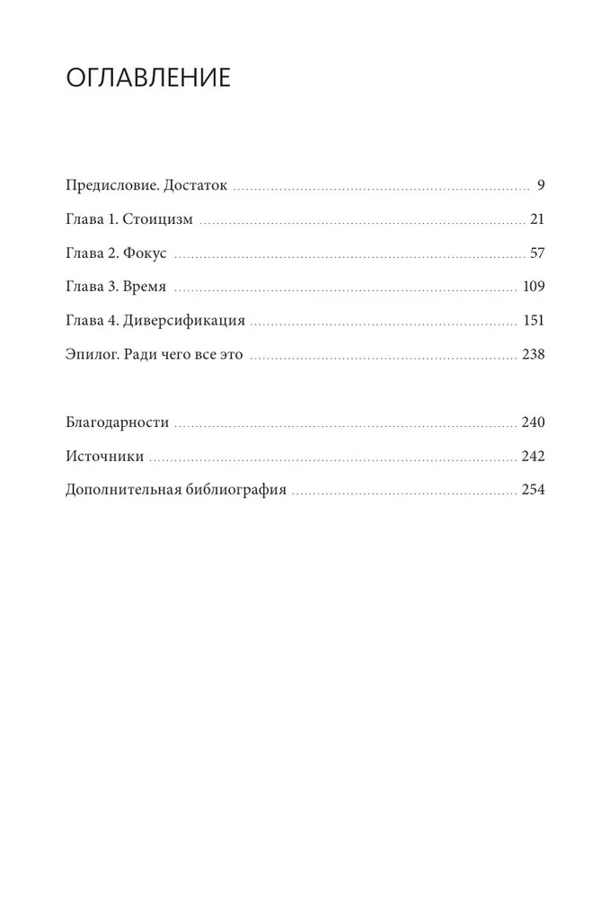 Финансовый стоицизм. Принципы управления деньгами