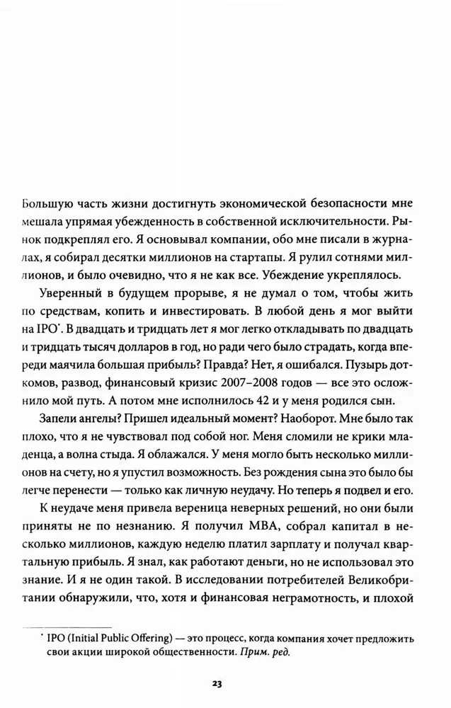 Финансовый стоицизм. Принципы управления деньгами
