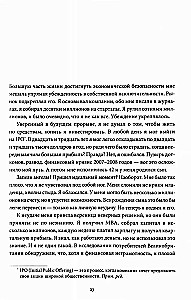 Финансовый стоицизм. Принципы управления деньгами