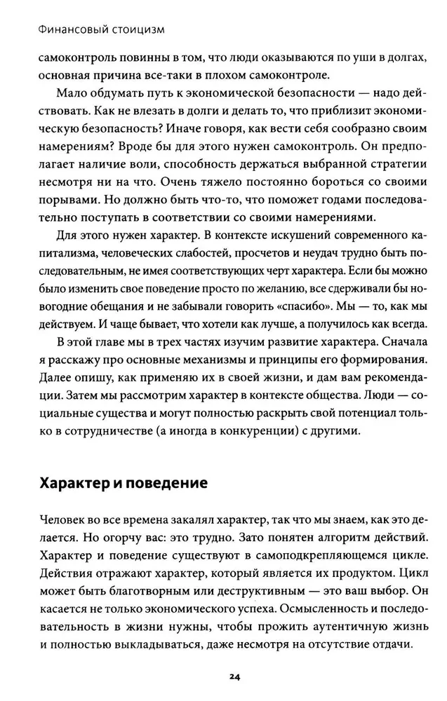 Финансовый стоицизм. Принципы управления деньгами