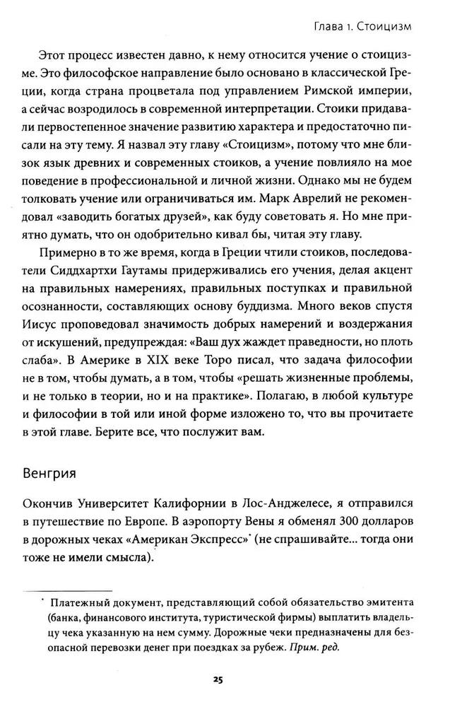 Финансовый стоицизм. Принципы управления деньгами