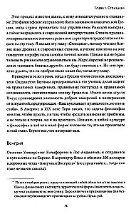 Финансовый стоицизм. Принципы управления деньгами