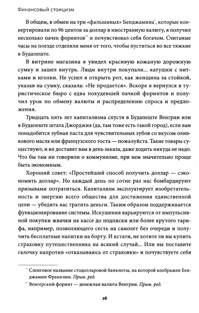 Финансовый стоицизм. Принципы управления деньгами