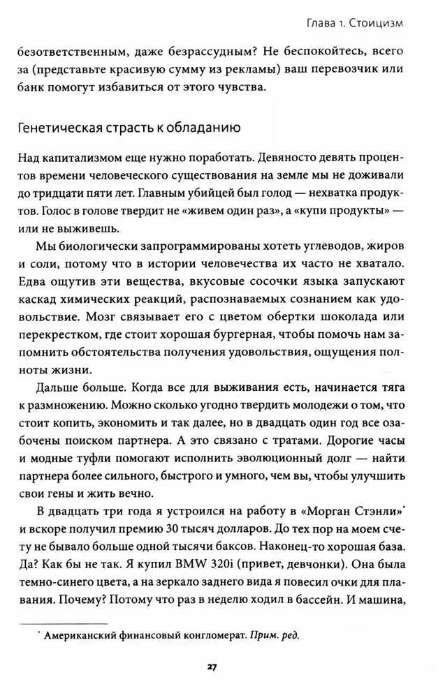 Финансовый стоицизм. Принципы управления деньгами
