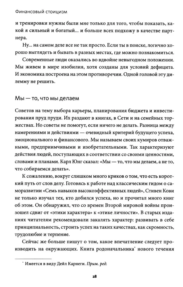 Финансовый стоицизм. Принципы управления деньгами