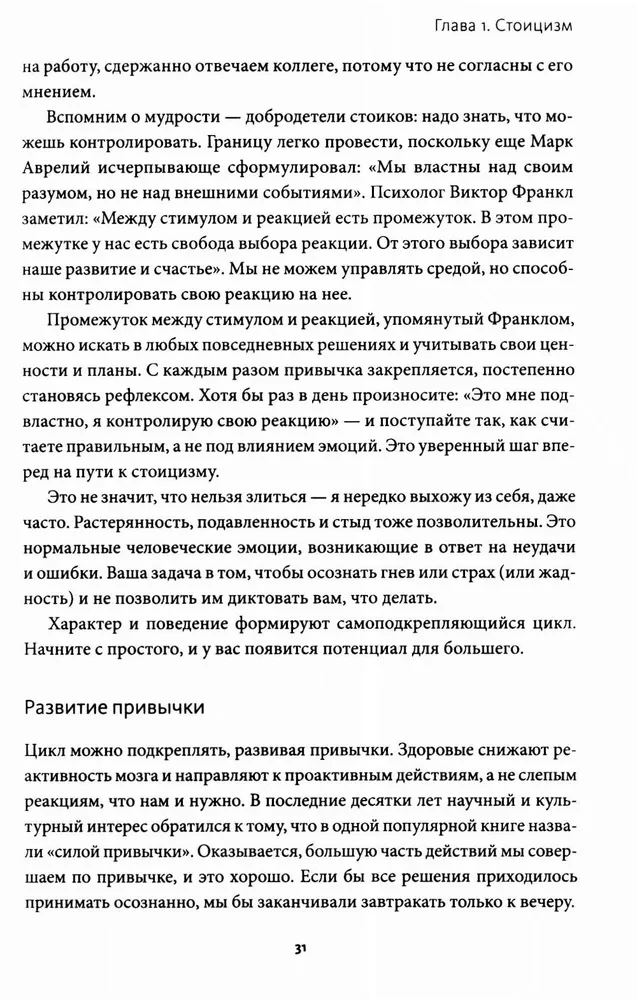 Финансовый стоицизм. Принципы управления деньгами