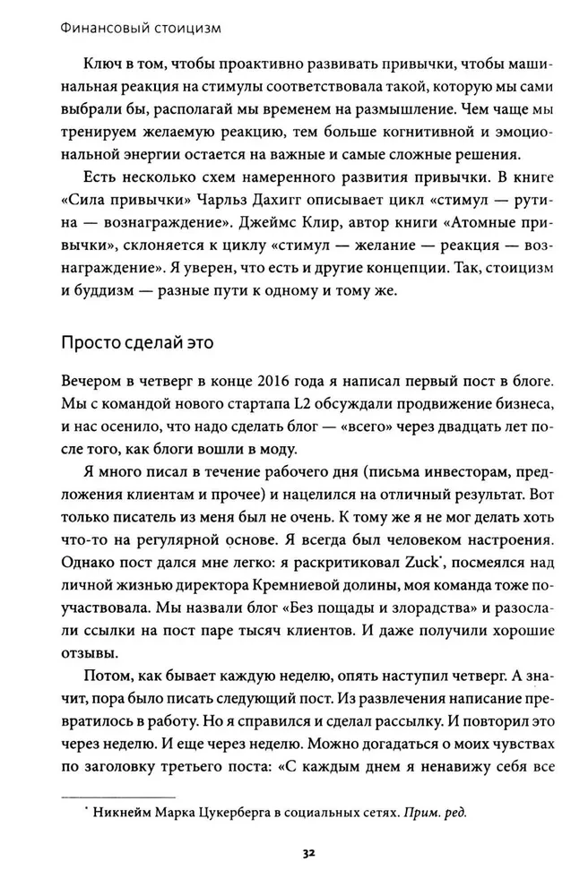 Финансовый стоицизм. Принципы управления деньгами