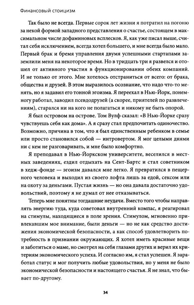 Финансовый стоицизм. Принципы управления деньгами