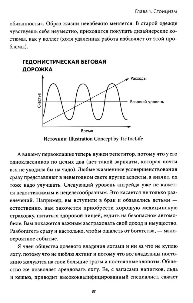 Финансовый стоицизм. Принципы управления деньгами
