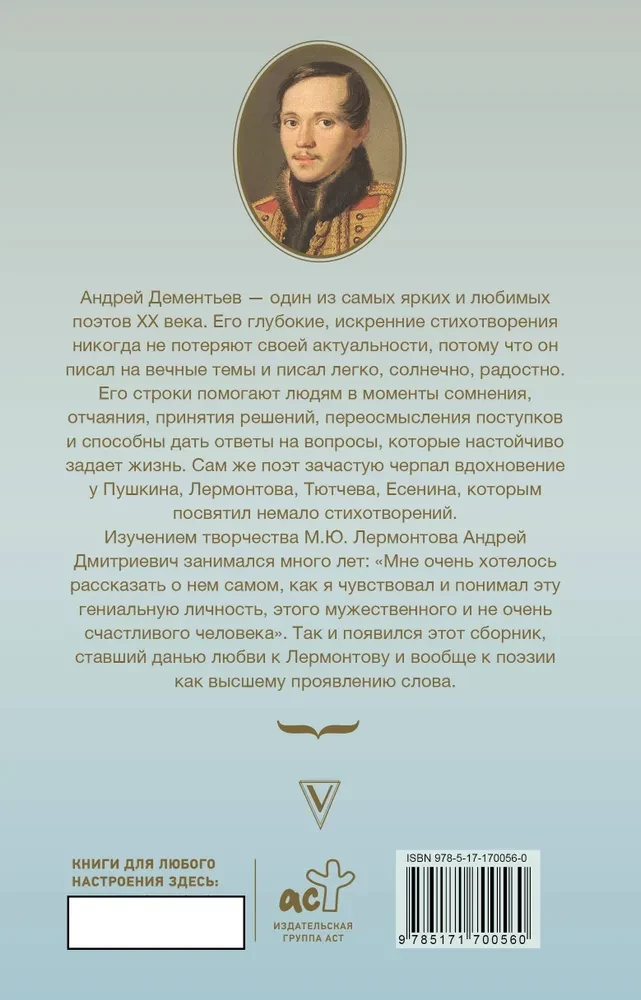 Мятежный провидец, гусар и романтик