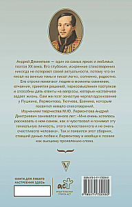Мятежный провидец, гусар и романтик