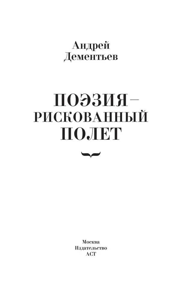 Мятежный провидец, гусар и романтик