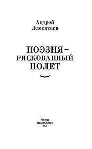 Мятежный провидец, гусар и романтик