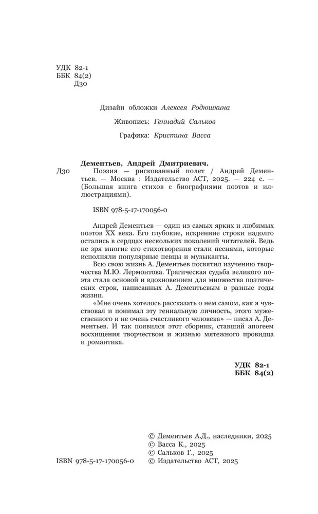 Мятежный провидец, гусар и романтик