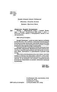 Мятежный провидец, гусар и романтик