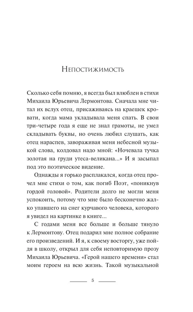 Мятежный провидец, гусар и романтик