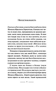 Мятежный провидец, гусар и романтик