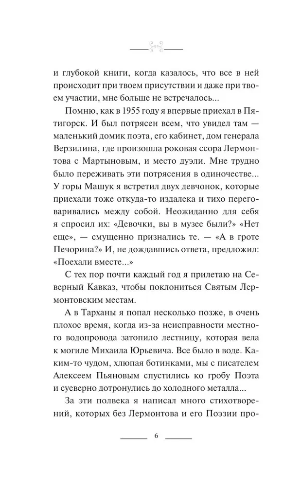 Мятежный провидец, гусар и романтик