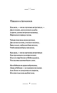 Мятежный провидец, гусар и романтик