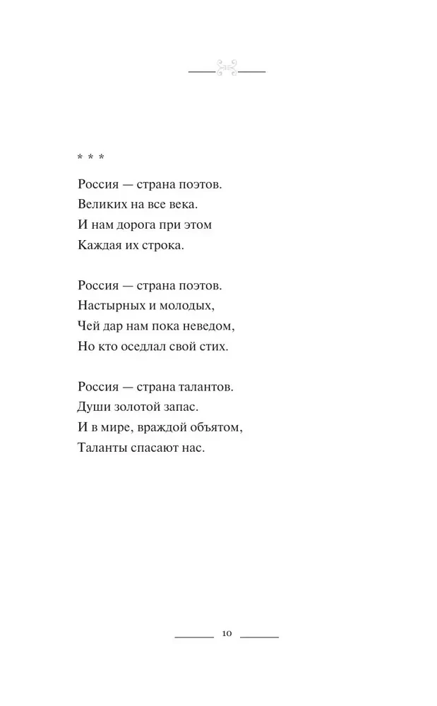 Мятежный провидец, гусар и романтик