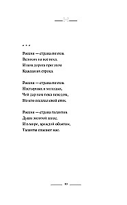 Мятежный провидец, гусар и романтик