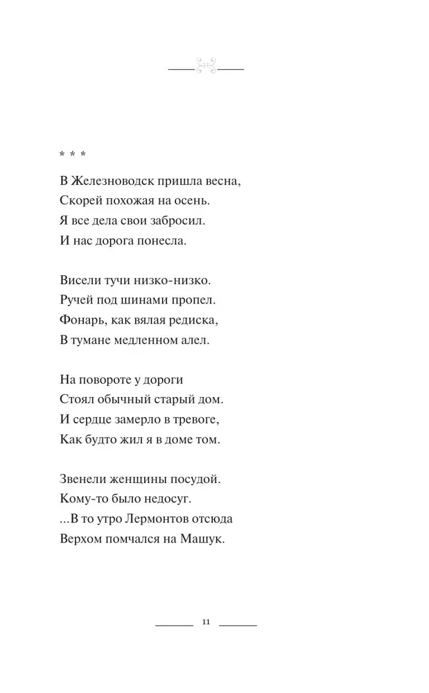 Мятежный провидец, гусар и романтик