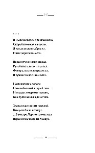 Мятежный провидец, гусар и романтик