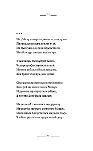 Мятежный провидец, гусар и романтик