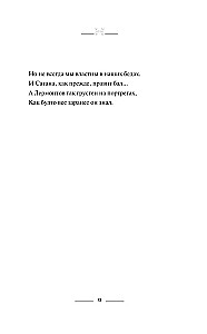 Мятежный провидец, гусар и романтик
