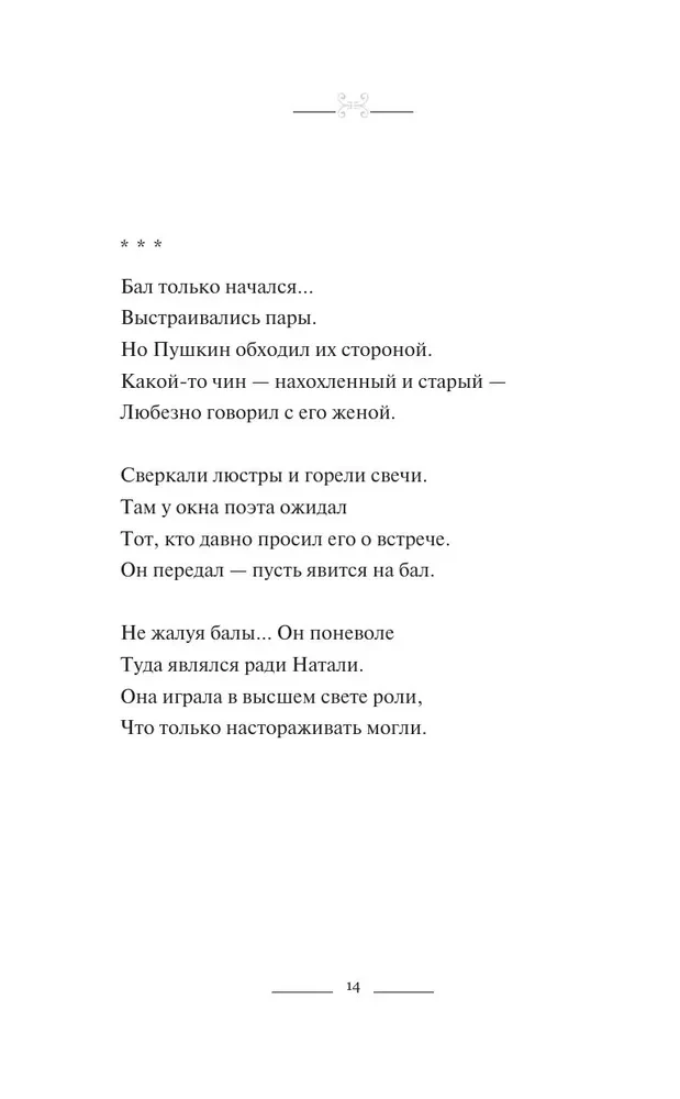 Мятежный провидец, гусар и романтик
