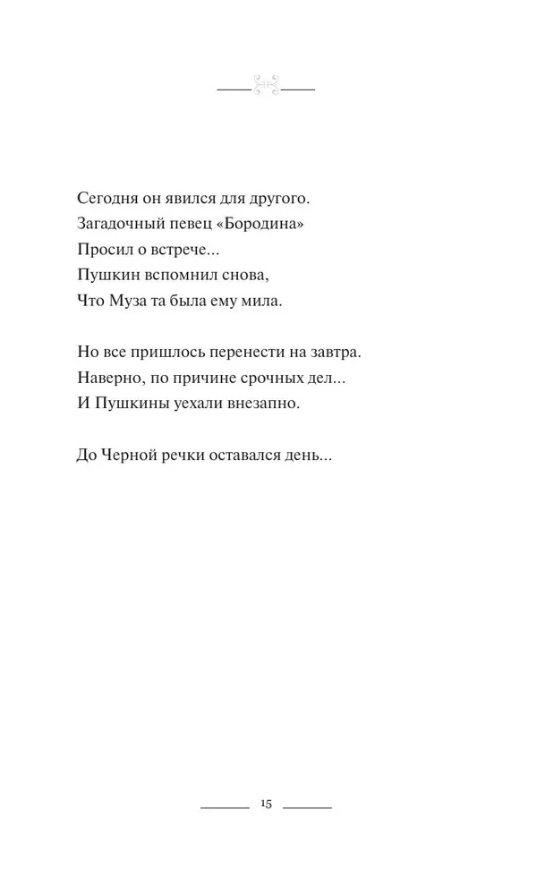 Мятежный провидец, гусар и романтик