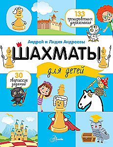 Šachmatai vaikams